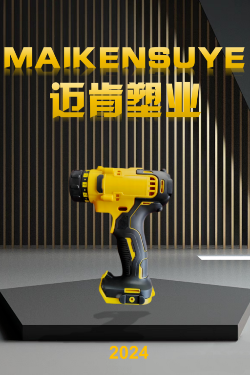 迈肯塑业锂电机壳产品册