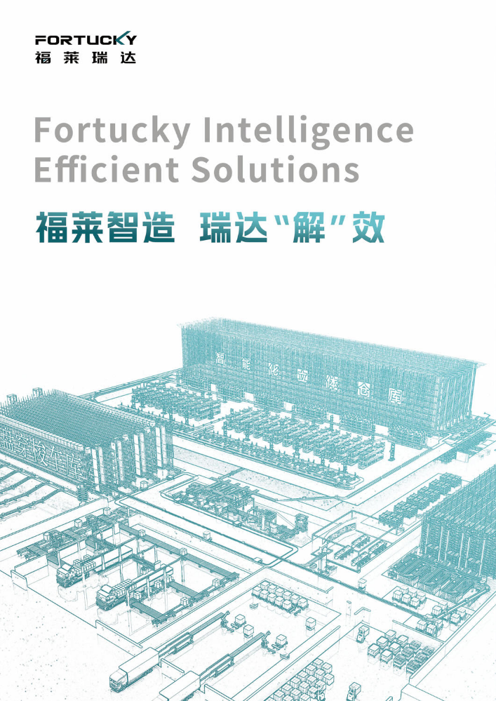 福莱瑞达公司简介