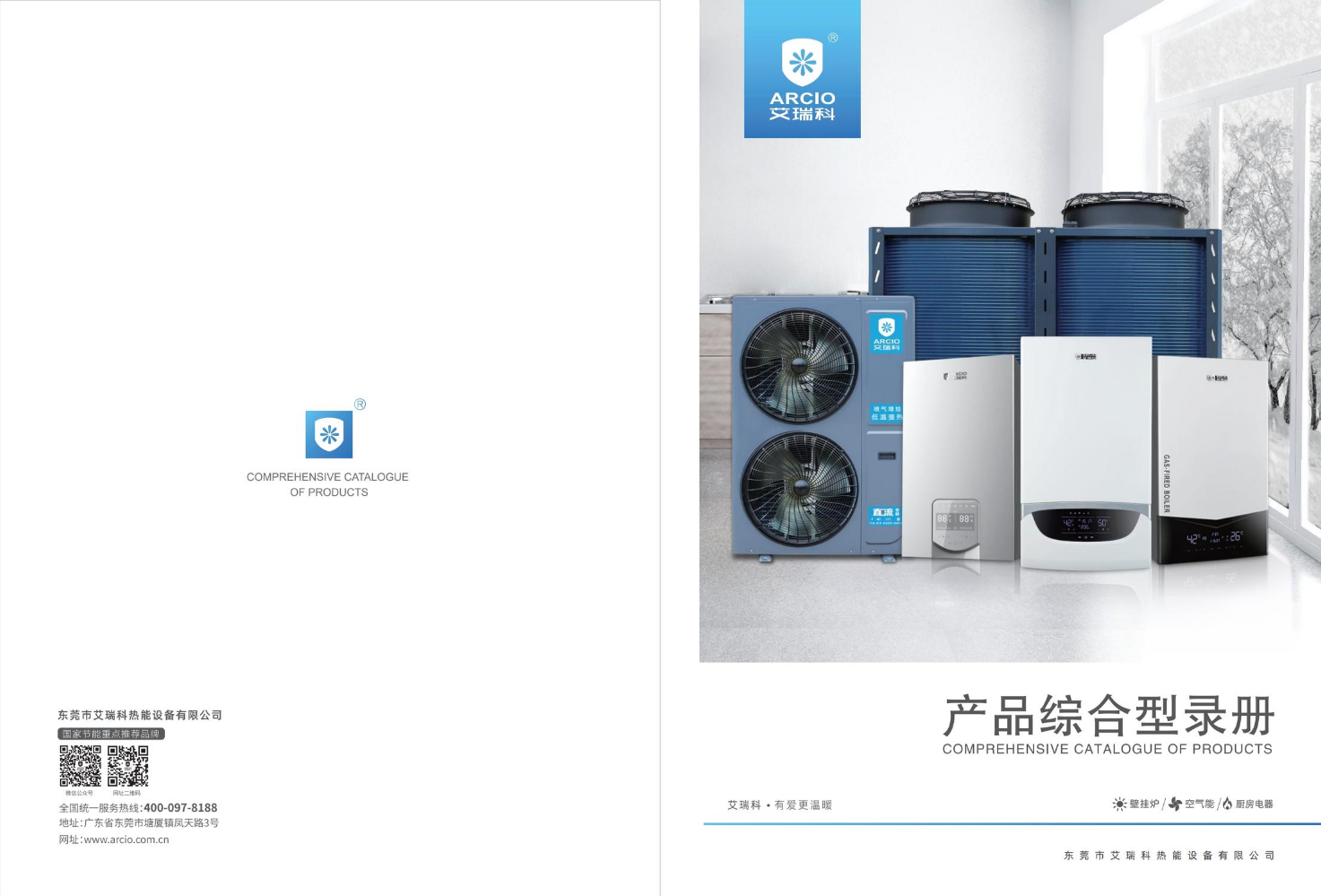 艾瑞科产品综合录册