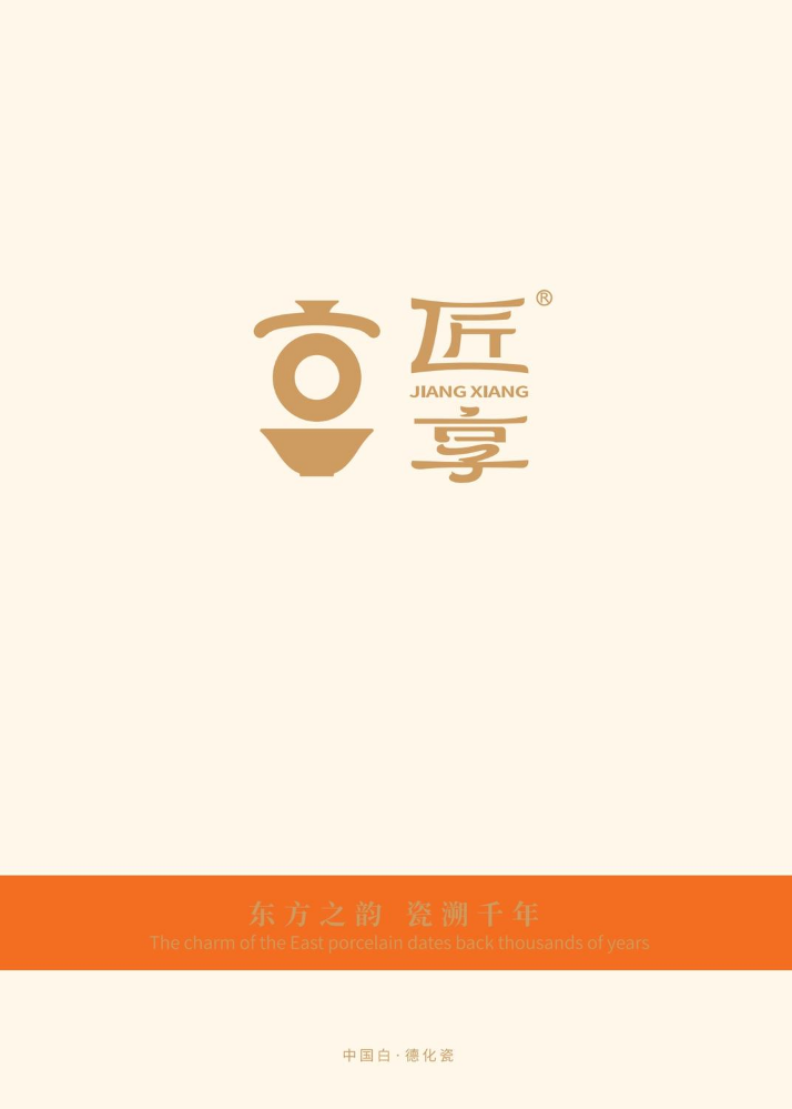 匠享产品画册正稿