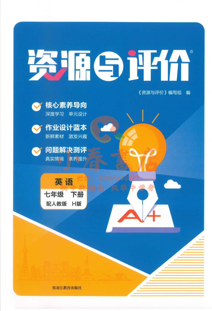 2026 资源与评价 英语 七年级下 105张 21