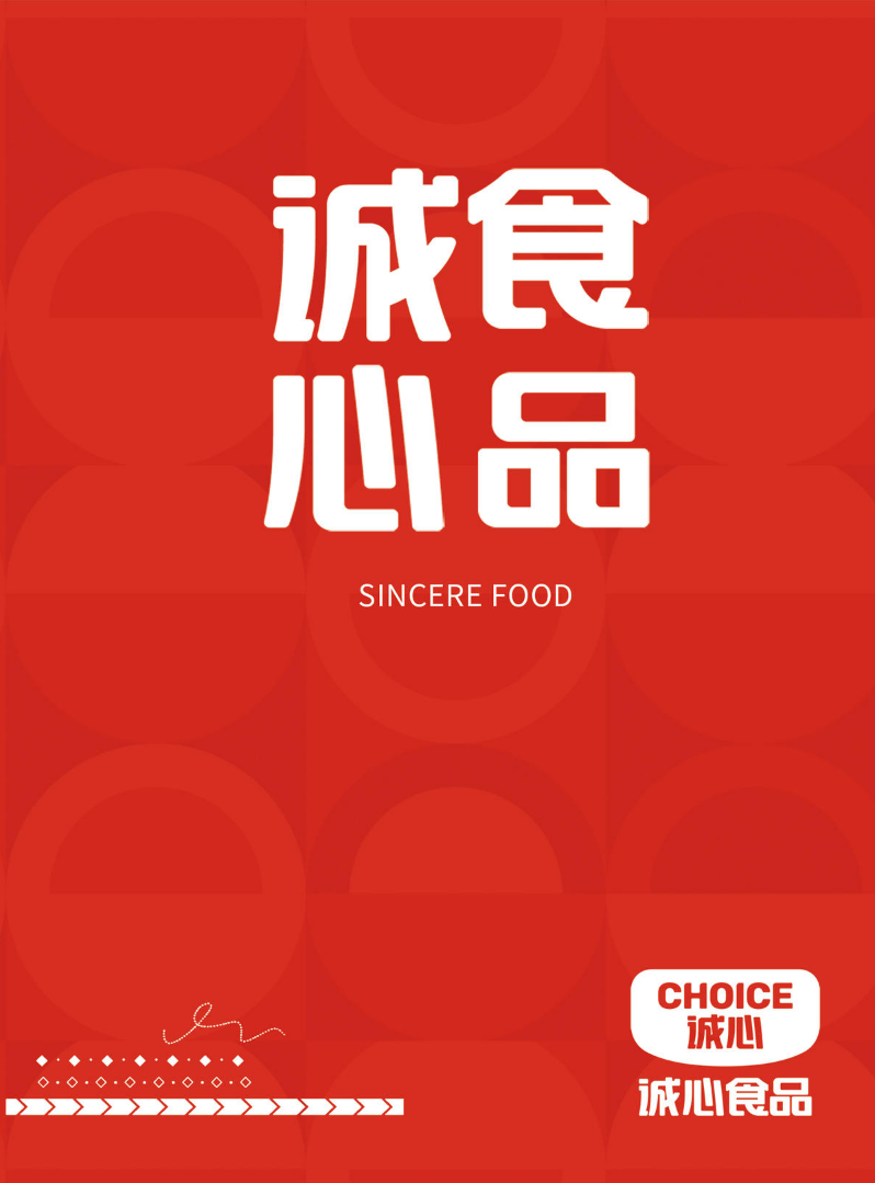 诚心食品2026