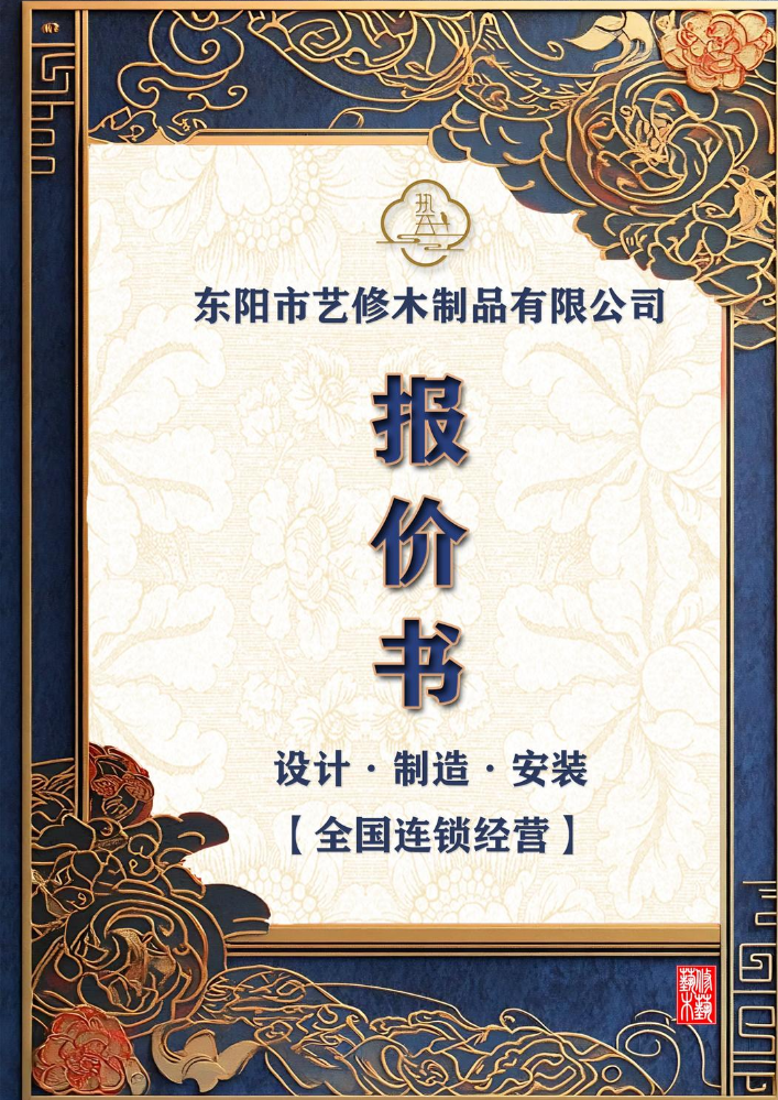 《原木墙板》报价书