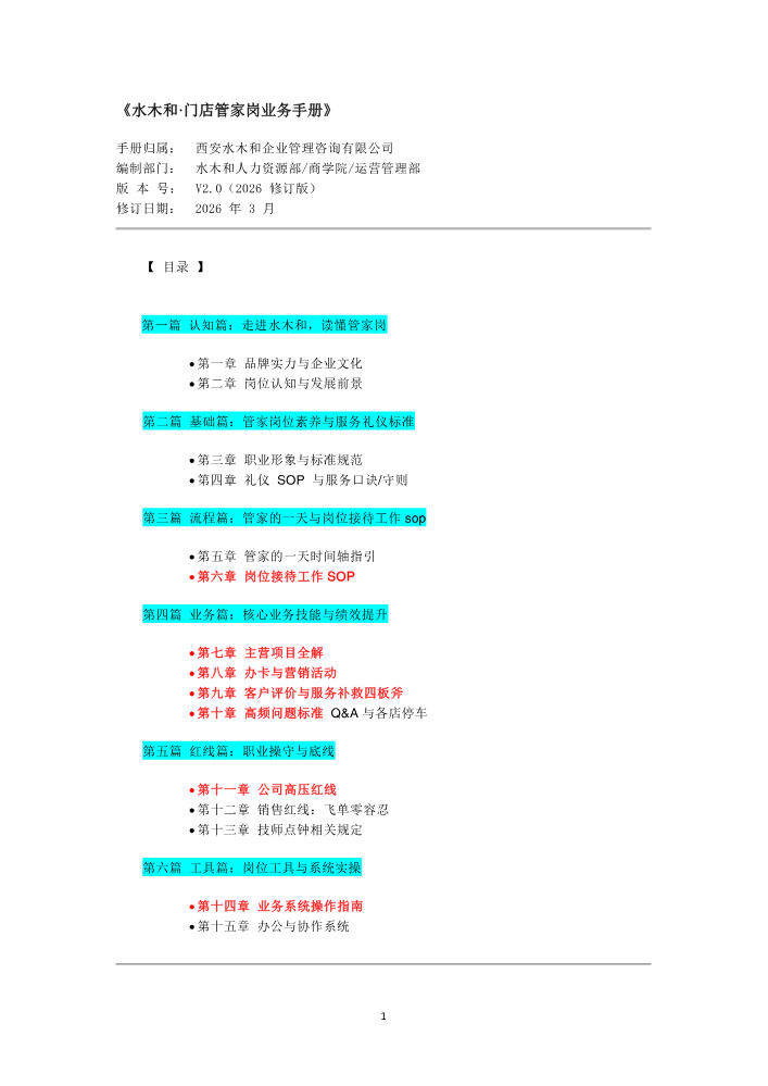 管家业务手册（3.30）