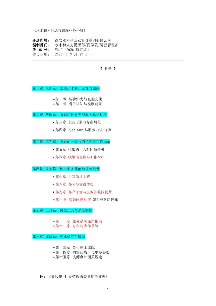收银业务手册（3.30）