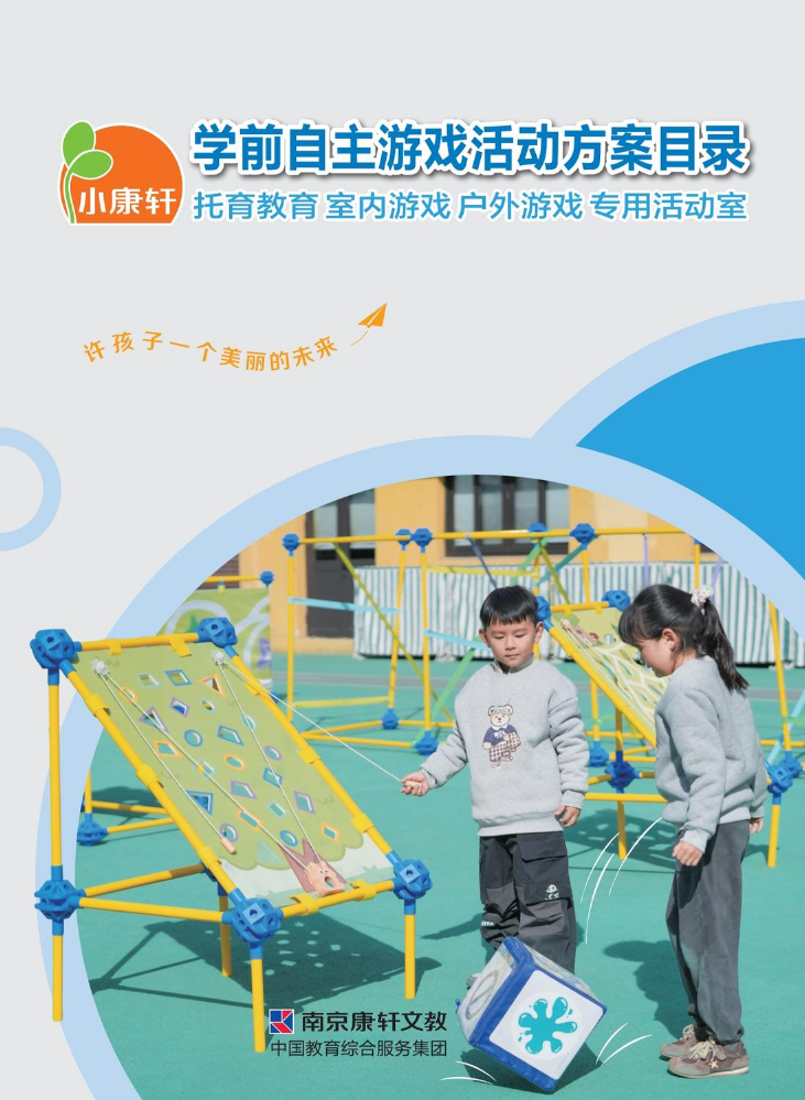 26秋-小康轩学前装备材料目录