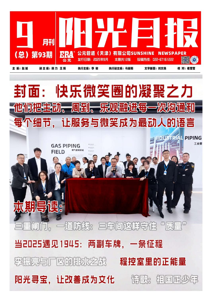 阳光月报第93期