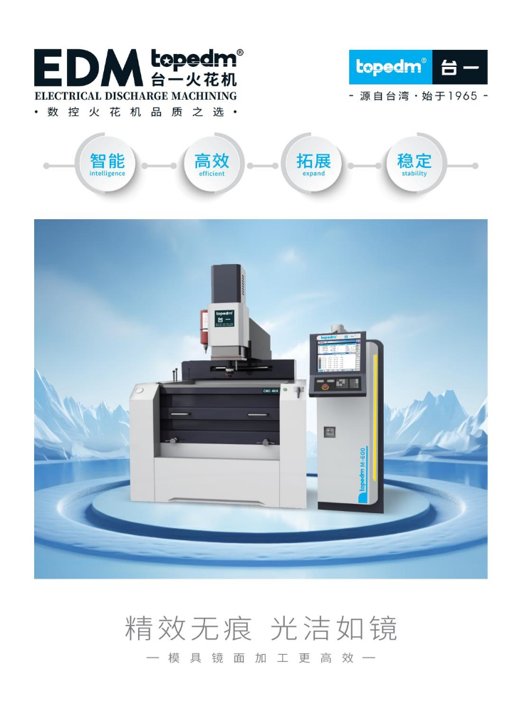 台一火花机产品画册