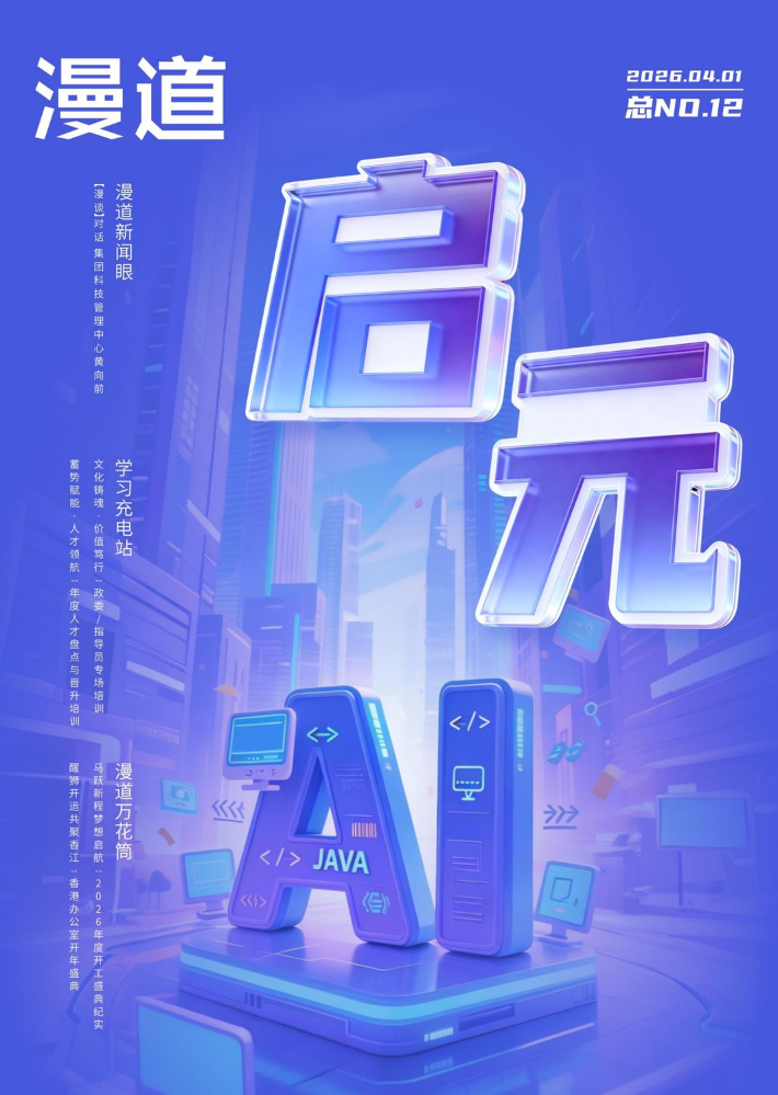 2026Q1季刊《漫道》