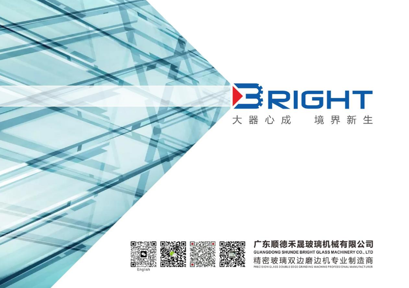 禾晟玻璃机械画册-2026