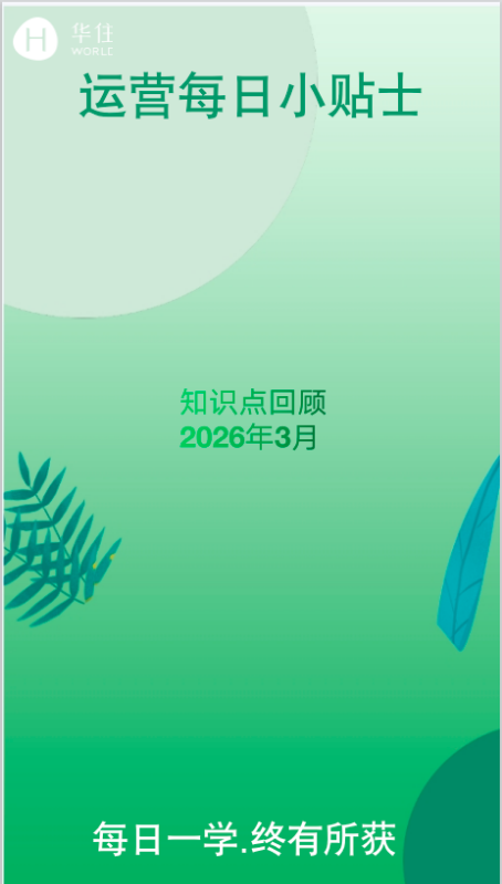 2026年3月知识点回顾