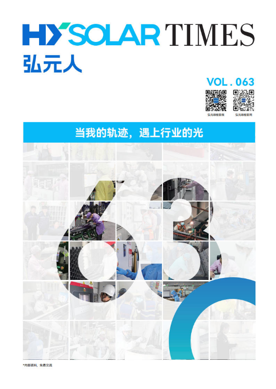 弘元绿能2026年3月刊