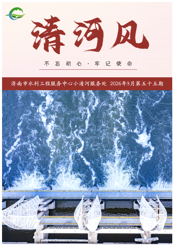 《清河风》第五十五期