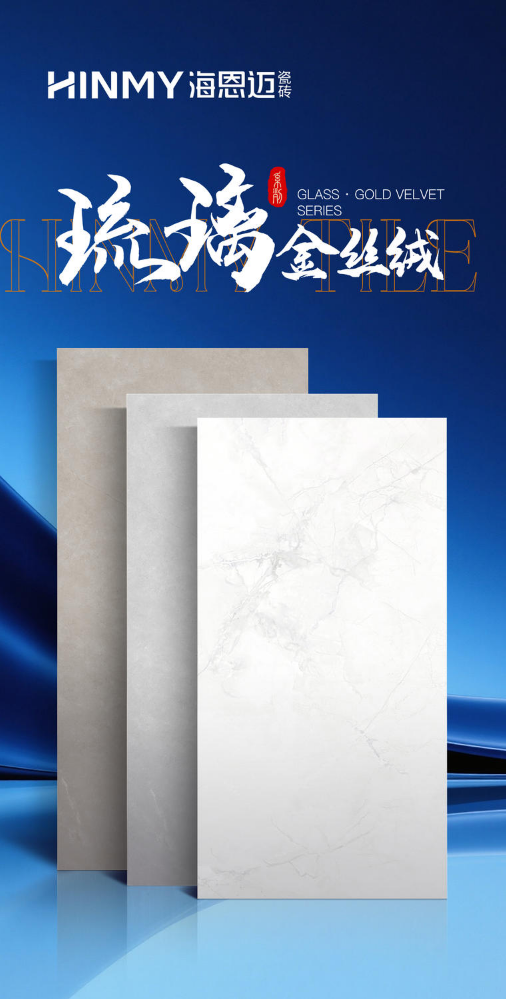 琉璃系列·速洁金丝绒 600x1200mm