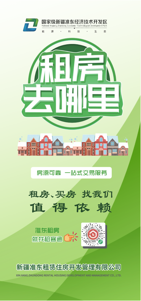 准东租房宣传册