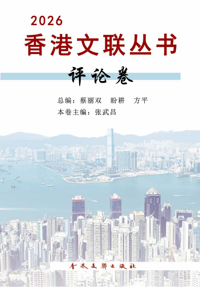 香港文联丛书《评论卷》