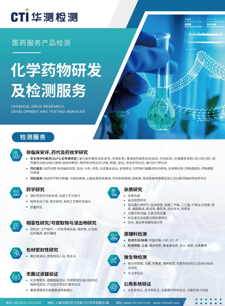化学药物研发及检测服务