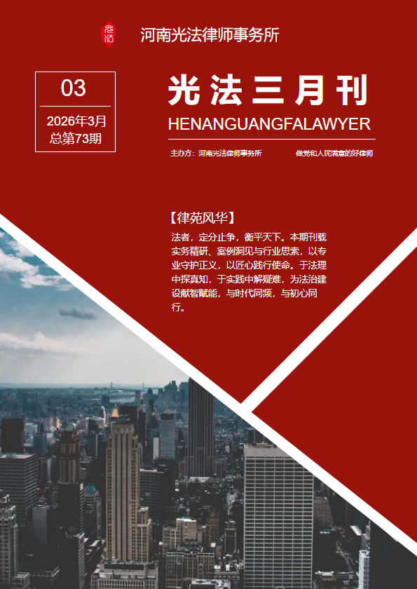 光法三月刊