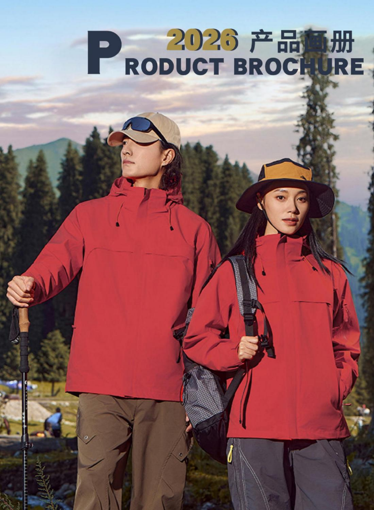 秋冬中高端产品画册