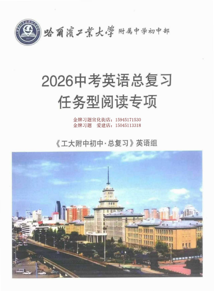 2026工附英语任务型阅读专项