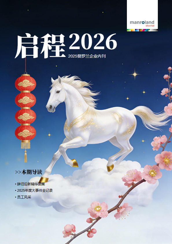 2025内刊