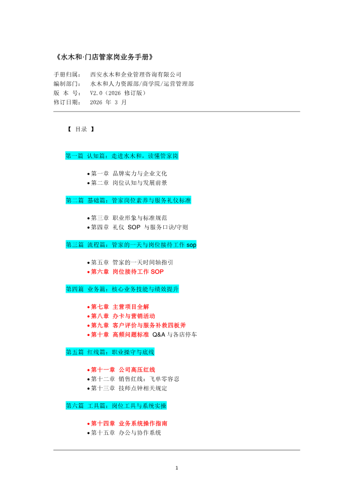 管家业务手册（3.30）