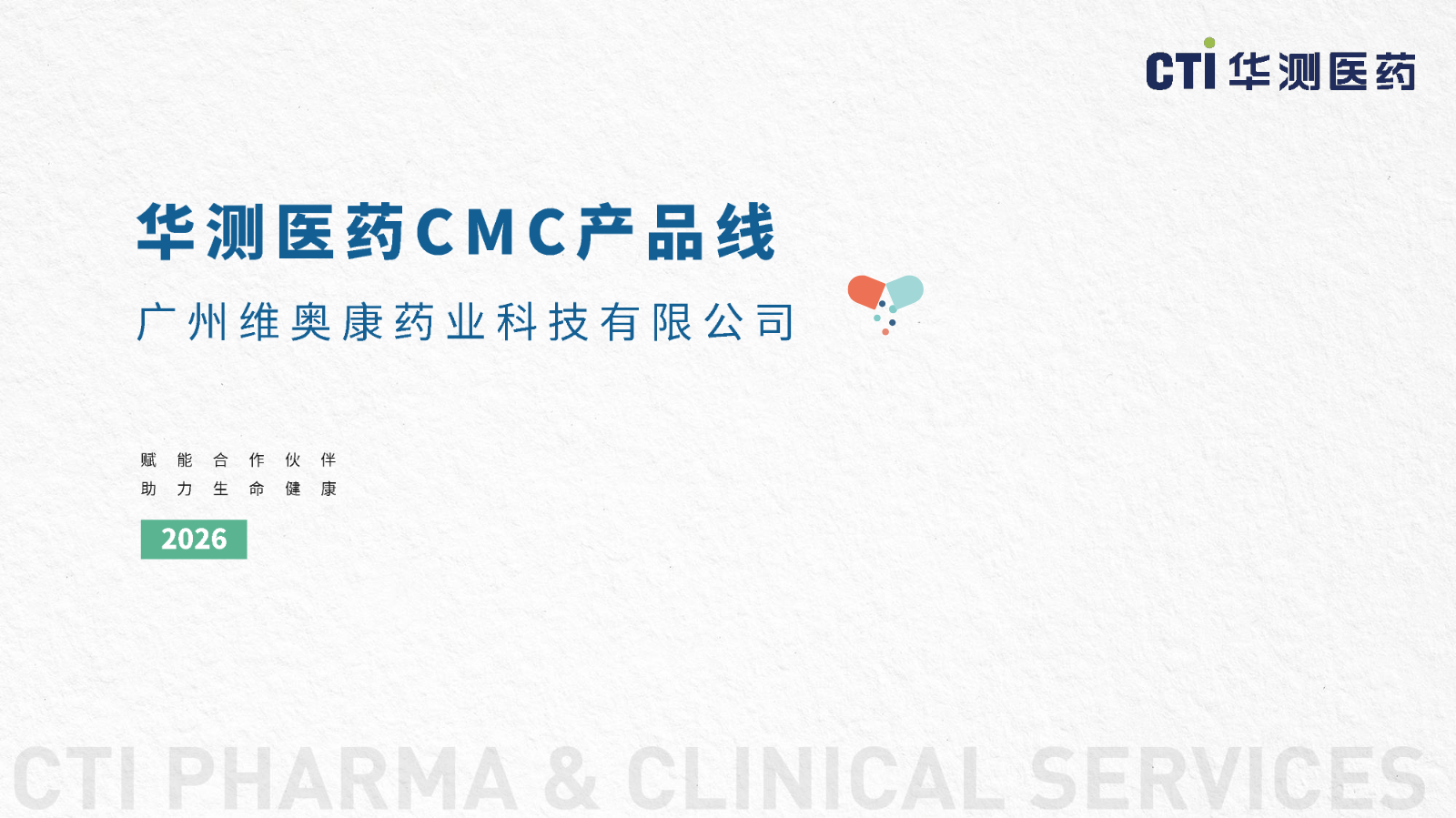 药学cmc研究服务