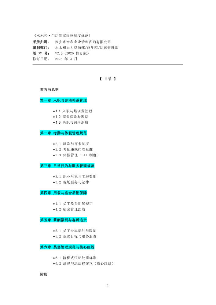 管家岗位制度规范（3.27）