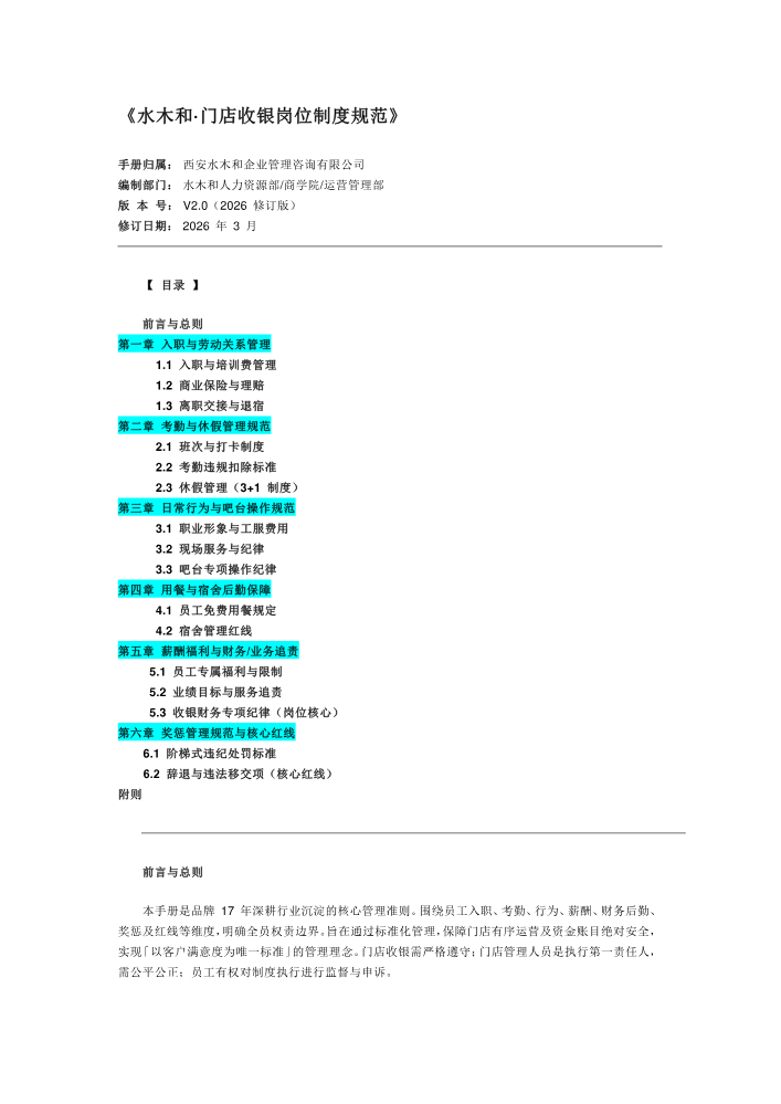收银岗位制度规范（3.27）