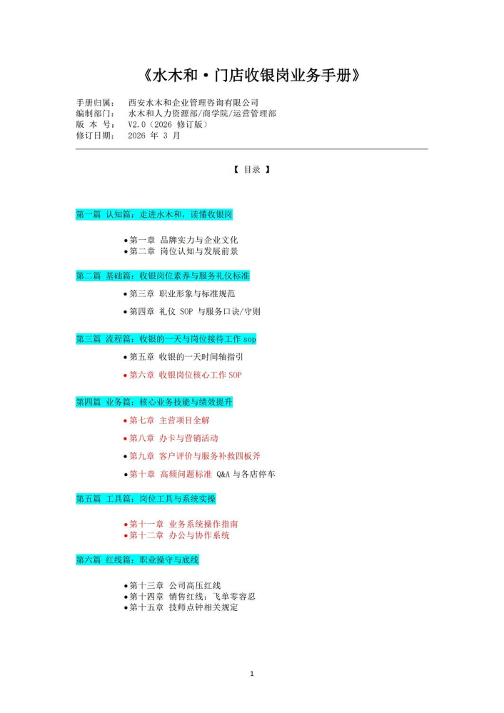 收银业务手册（3.30）