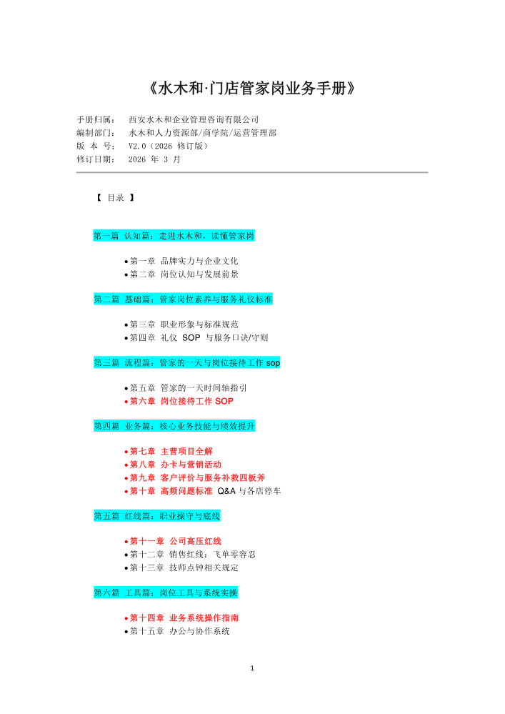 管家业务手册（3.30）