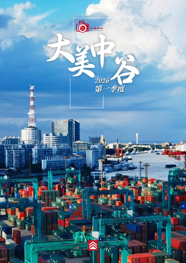 2026年第一季度《大美中谷》