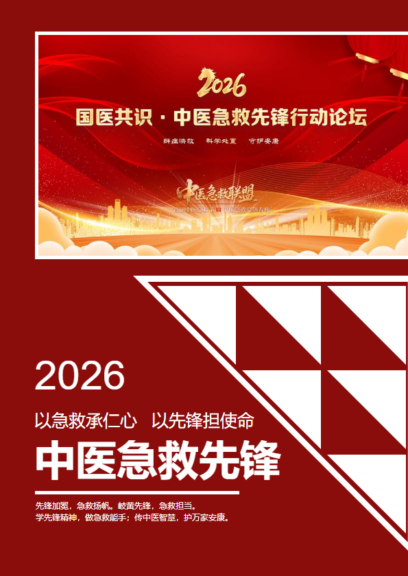 中医急救员手册李莎