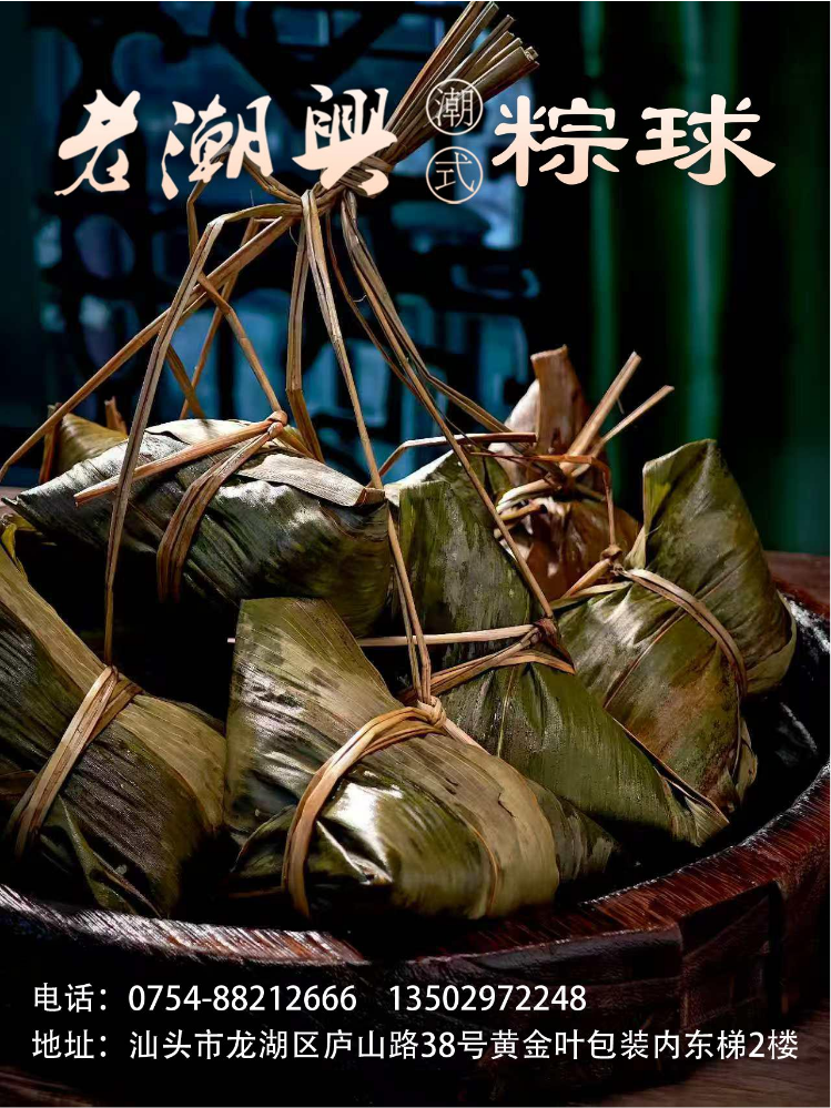 老潮兴粽球画册