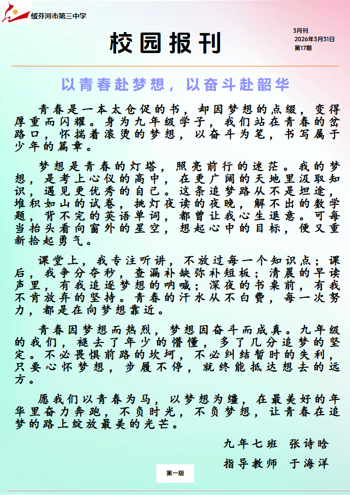 卡通风校园电子报刊