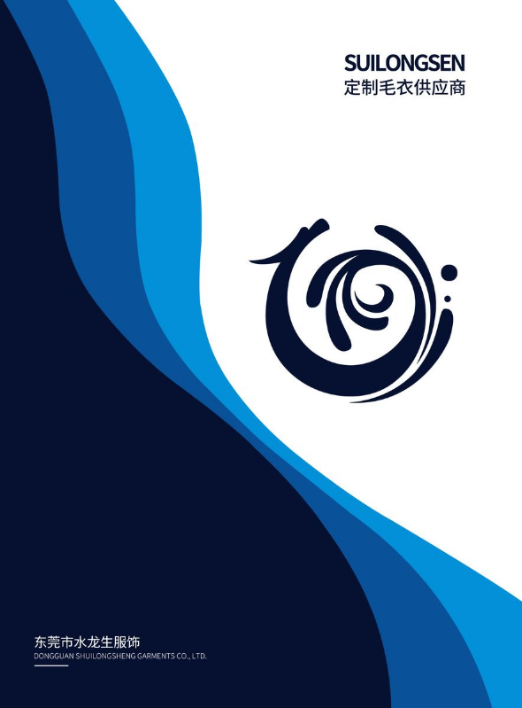 水龙生服饰-画册