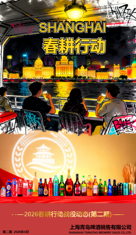 2026春耕行动战役动态（第二期）