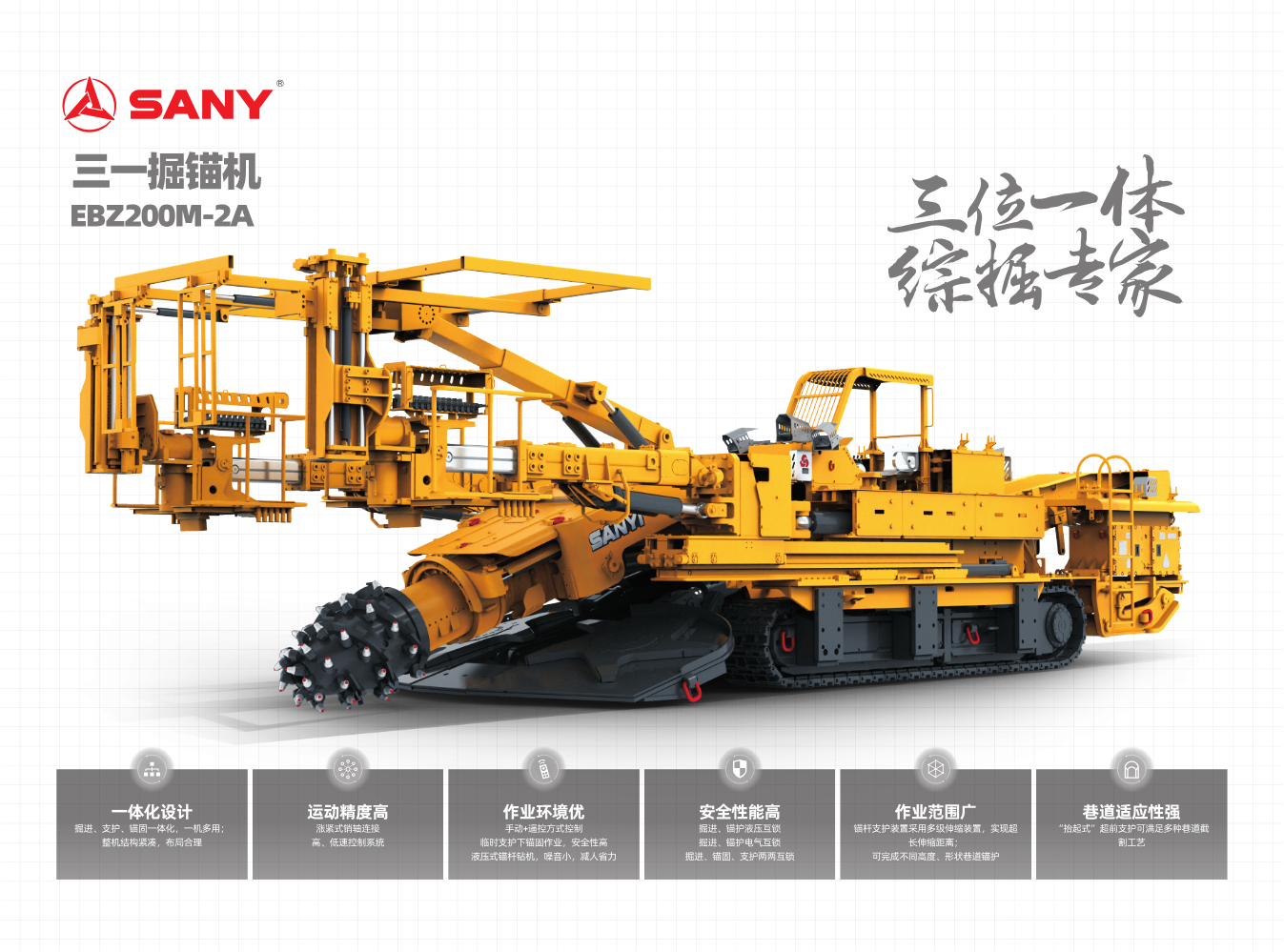 EBZ200M-2A掘锚机