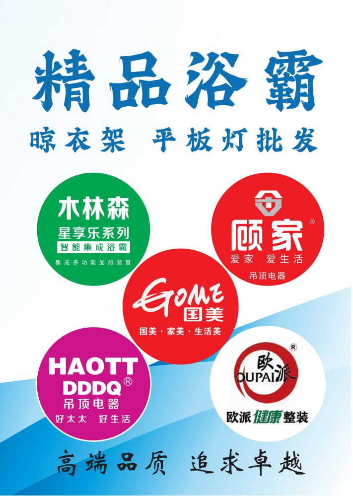 精品浴霸晾衣架平板灯批发