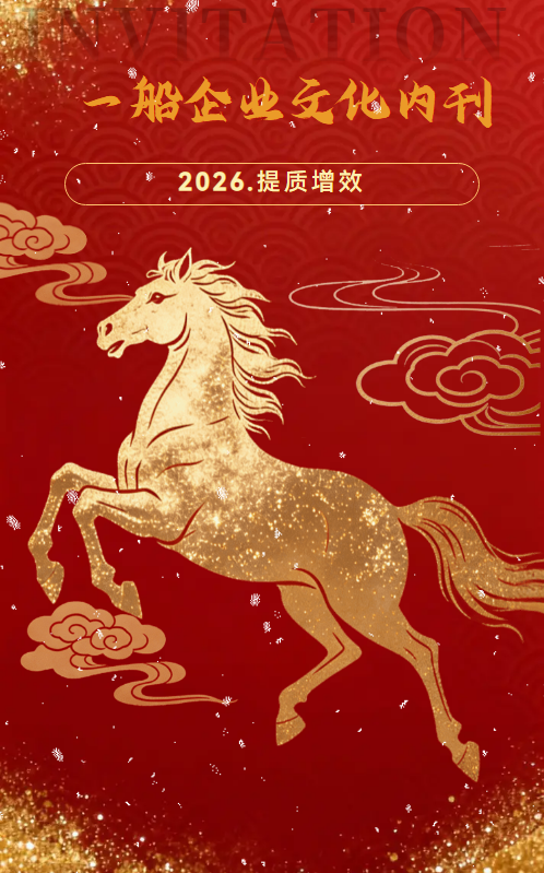 一船小鲜企业内刊26年第三期刊