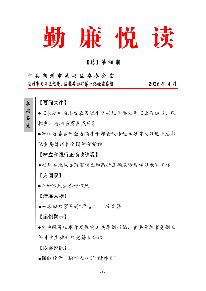 2026年区委办“勤廉悦读”月刊总第50期（4月）