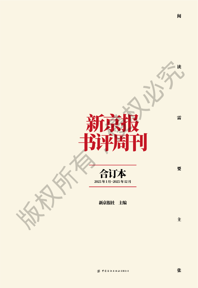 新京报书评周刊合订本2025-内文预览