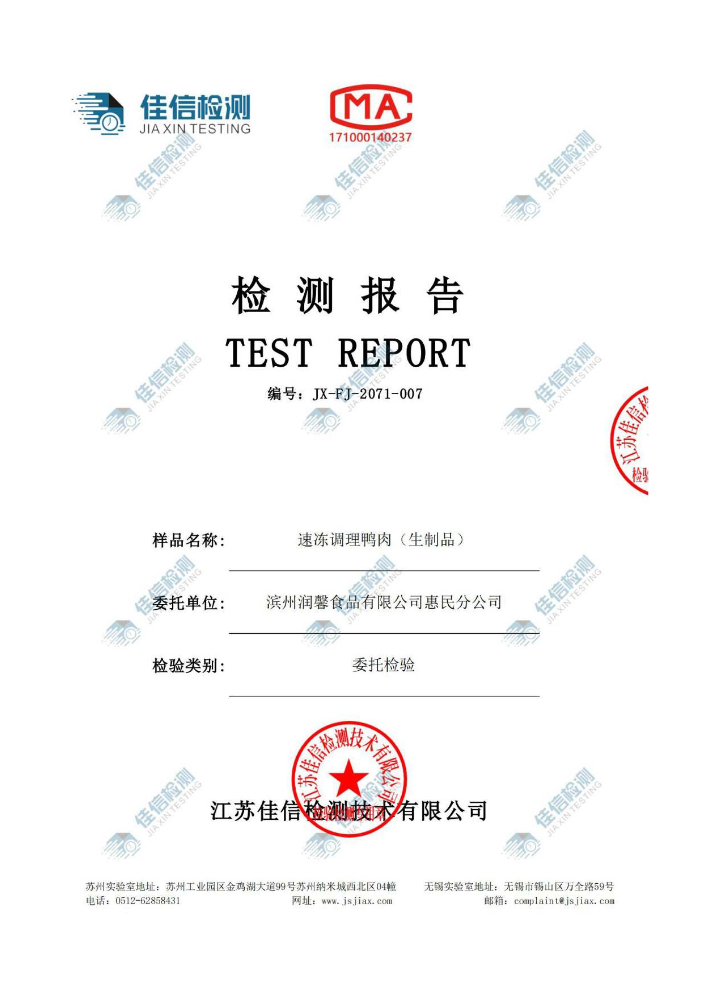 2026年速冻调制鸭肉