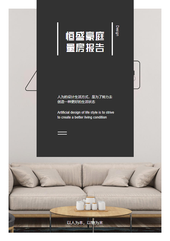 恒盛豪庭量房报告