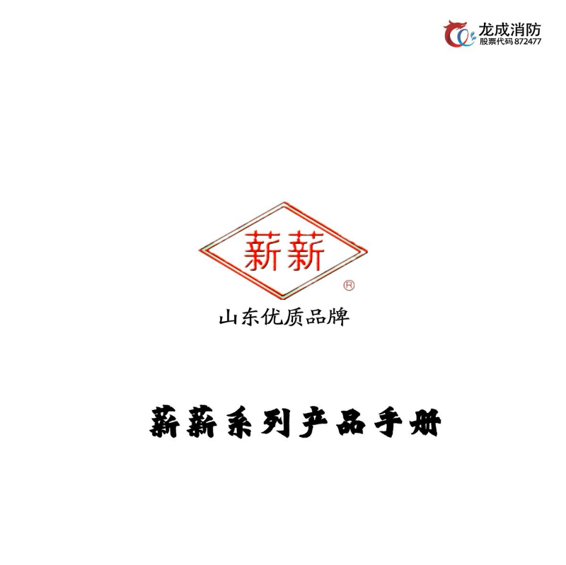 薪薪系列产品手册