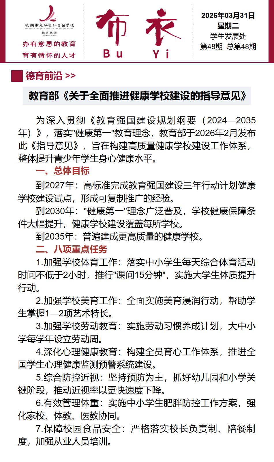 龙外布衣第四十八期