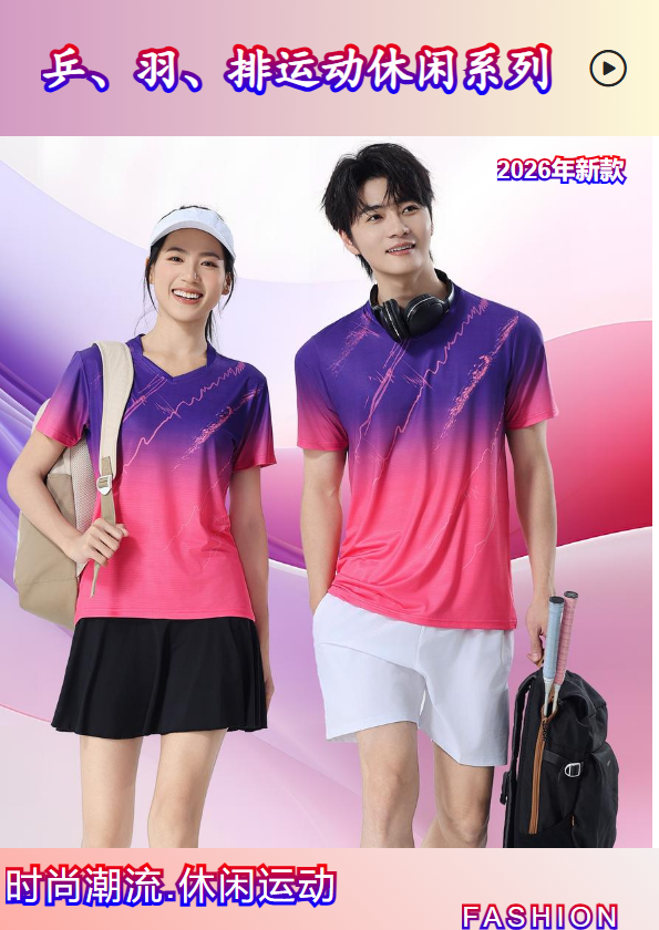 2026年新款乒羽+网羽系列