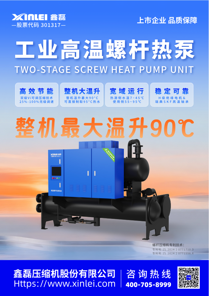 鑫磊工业高温螺杆热泵单页