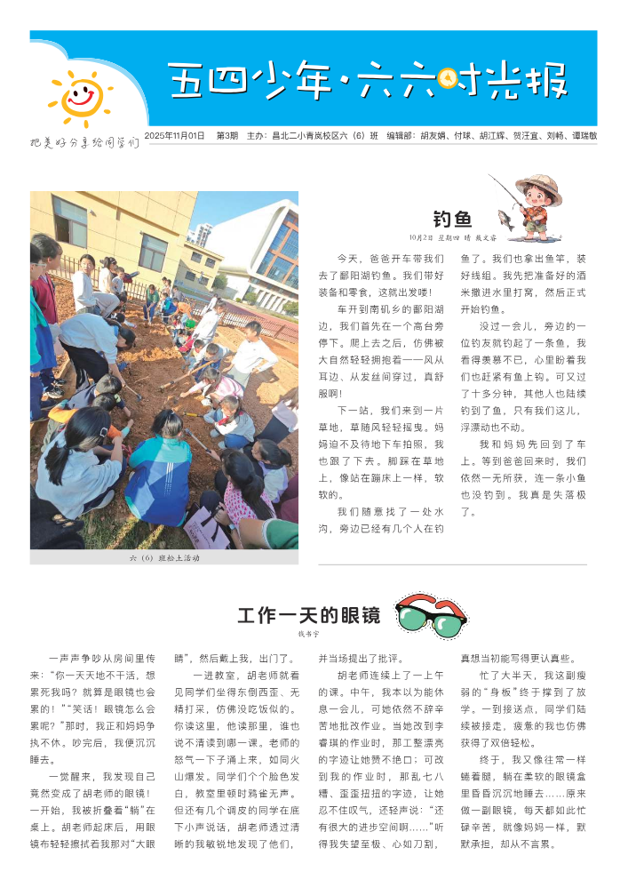【第3期】五四少年•六六时光报