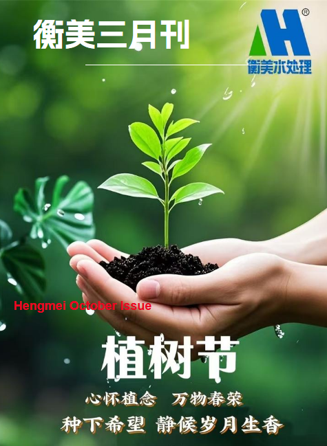 2026年衡美三月刊